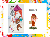 蘇少版美術(shù)一年級下冊《做故事盒》（課件）