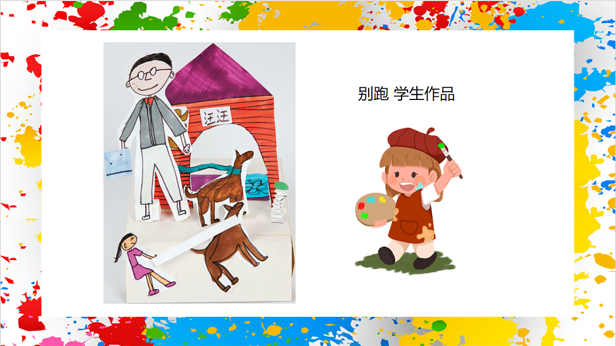 苏少版美术一年级下册《做故事盒》（课件）第5页