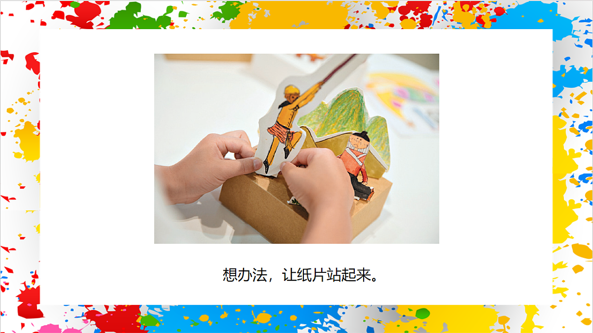 苏少版美术一年级下册《做故事盒》（课件）第7页