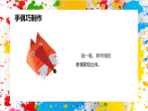 蘇少版美術(shù)一年級下冊《演演故事》（課件）