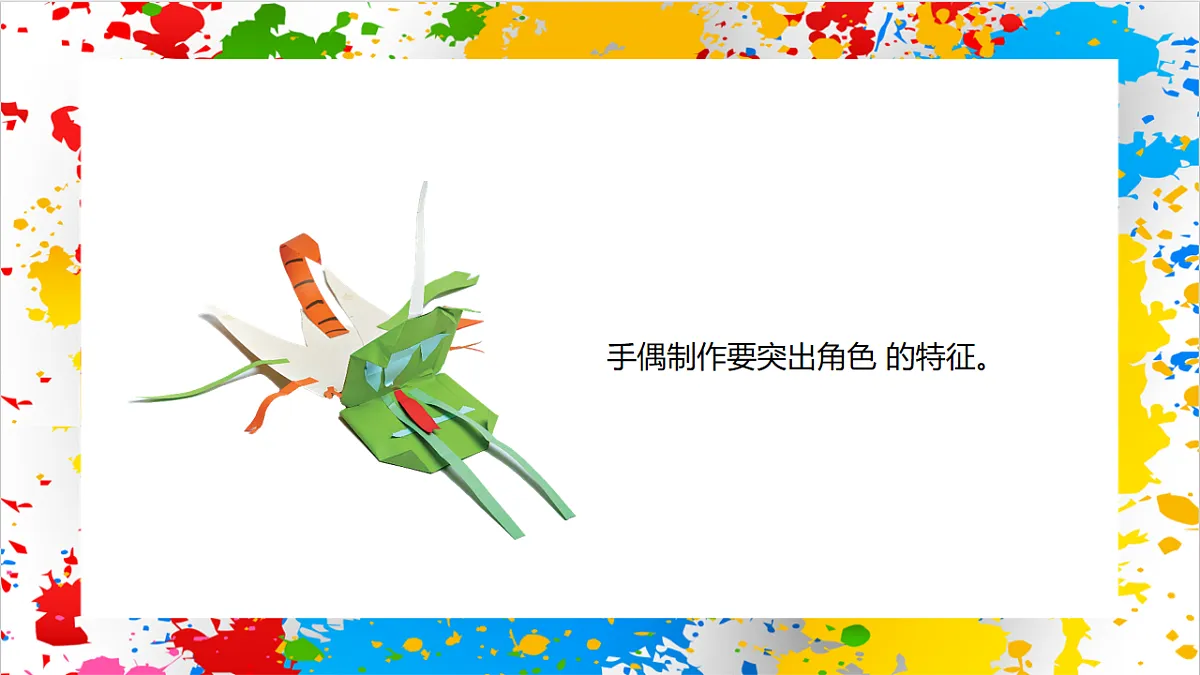 苏少版美术一年级下册《演演故事》（课件）第6页