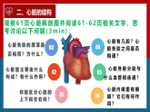 4.4.3输送血液的泵——心脏+课件-2024--2025学年人教版七年级生物下册