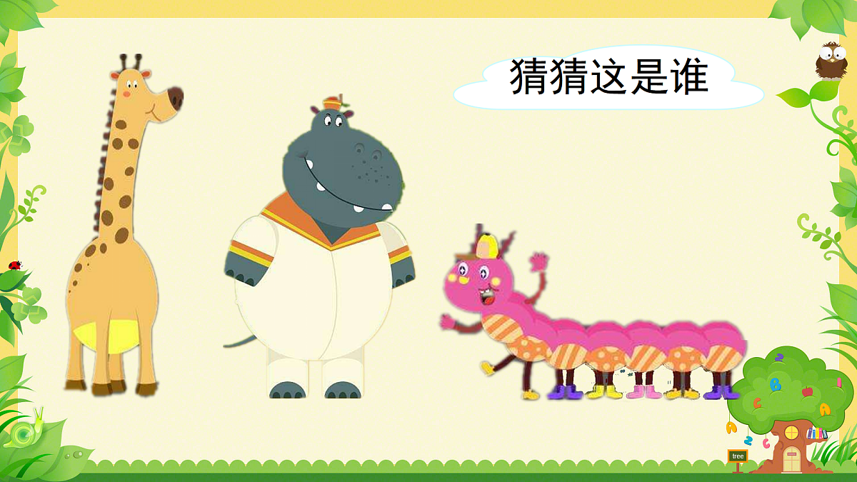 20《蜘蛛开店》教学课件-2024-2025学年统编版语文二年级下册第2页