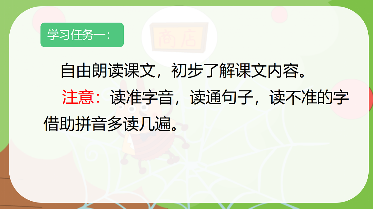 20《蜘蛛开店》教学课件-2024-2025学年统编版语文二年级下册第5页