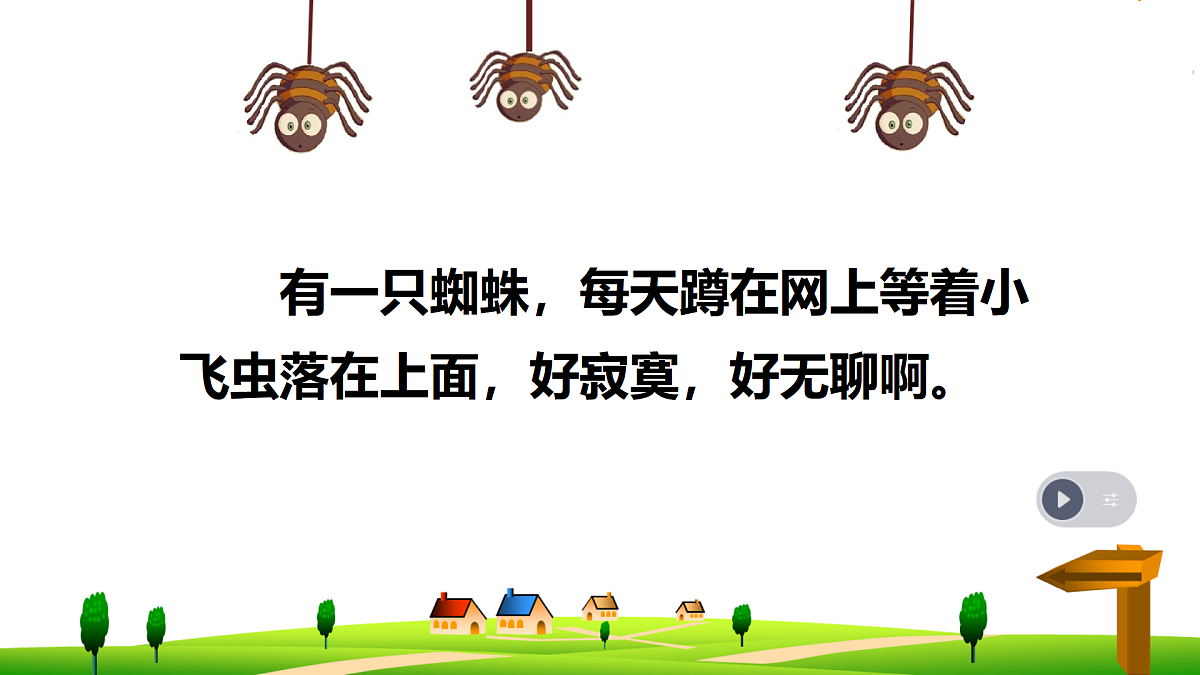 20《蜘蛛开店》教学课件-2024-2025学年统编版语文二年级下册第8页