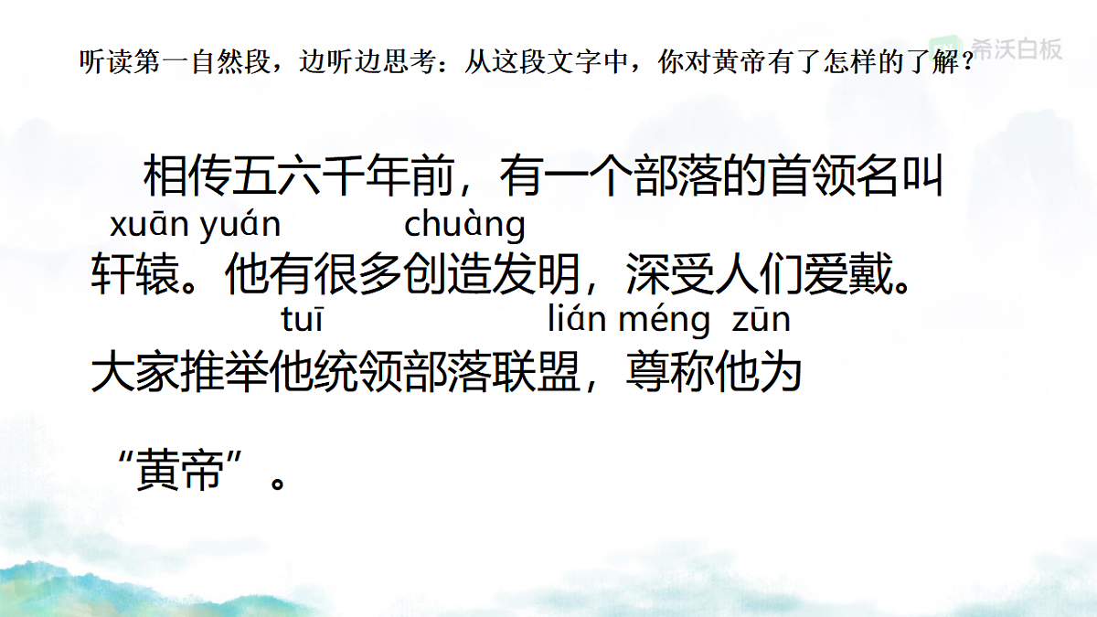 25 黄帝的传说 课件2024-2025学年统编版语文二年级下册第8页