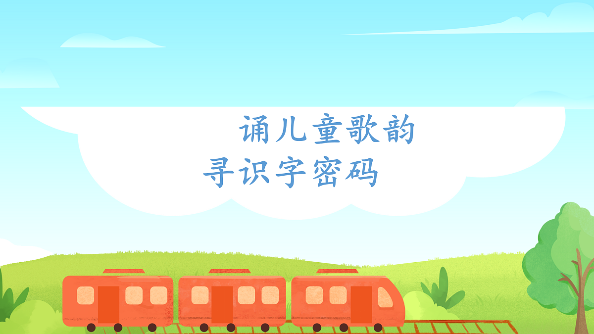 5《动物儿歌》教学课件2024-2025  学年语文一年级下册统编版第1页