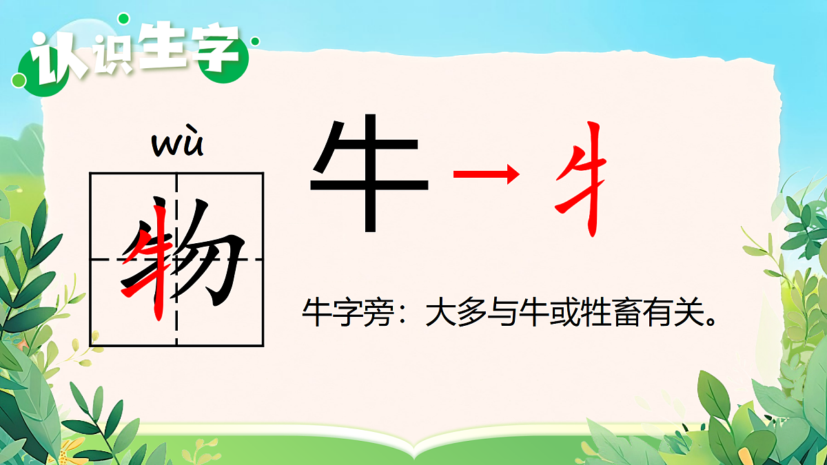 5《动物儿歌》教学课件2024-2025  学年语文一年级下册统编版第3页