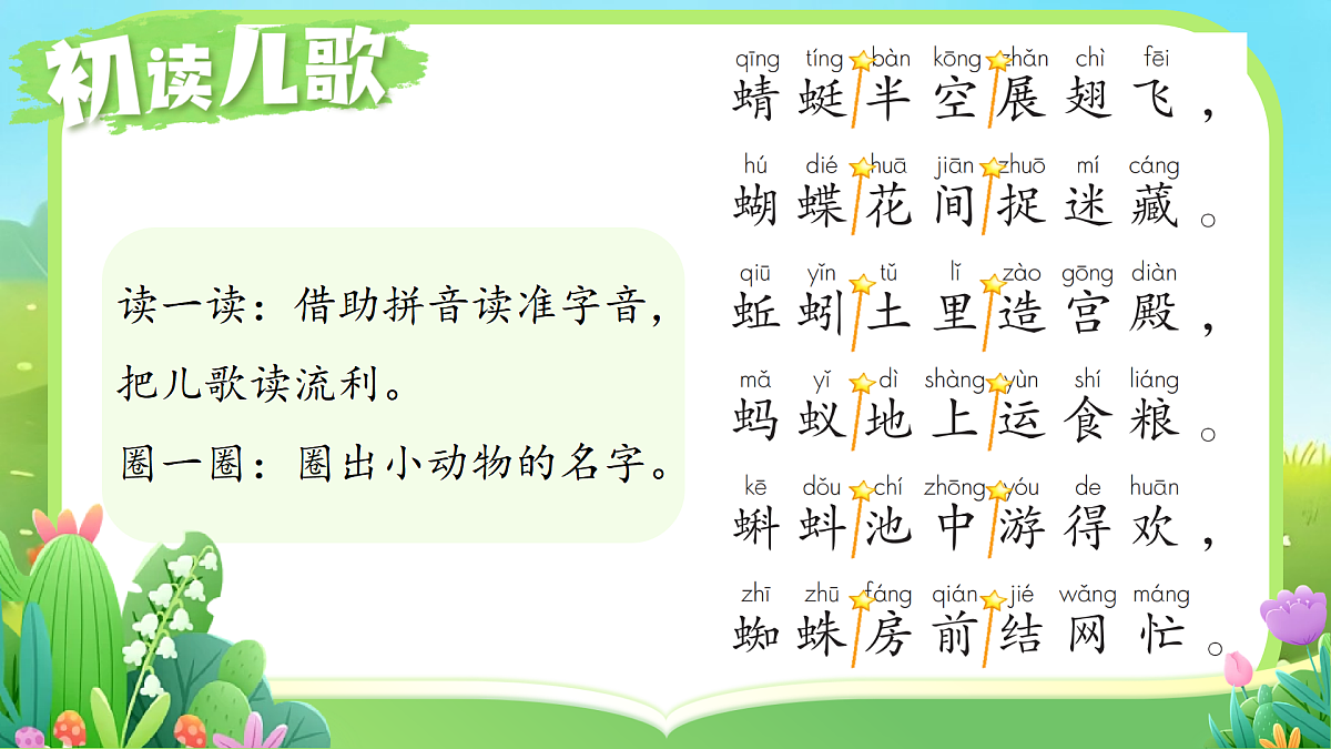 5《动物儿歌》教学课件2024-2025  学年语文一年级下册统编版第5页
