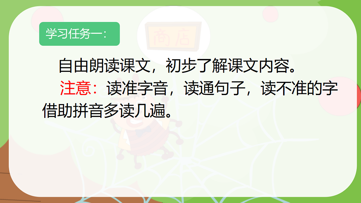 20《蜘蛛开店》课件-2024-2025学年统编版语文二年级下册第5页