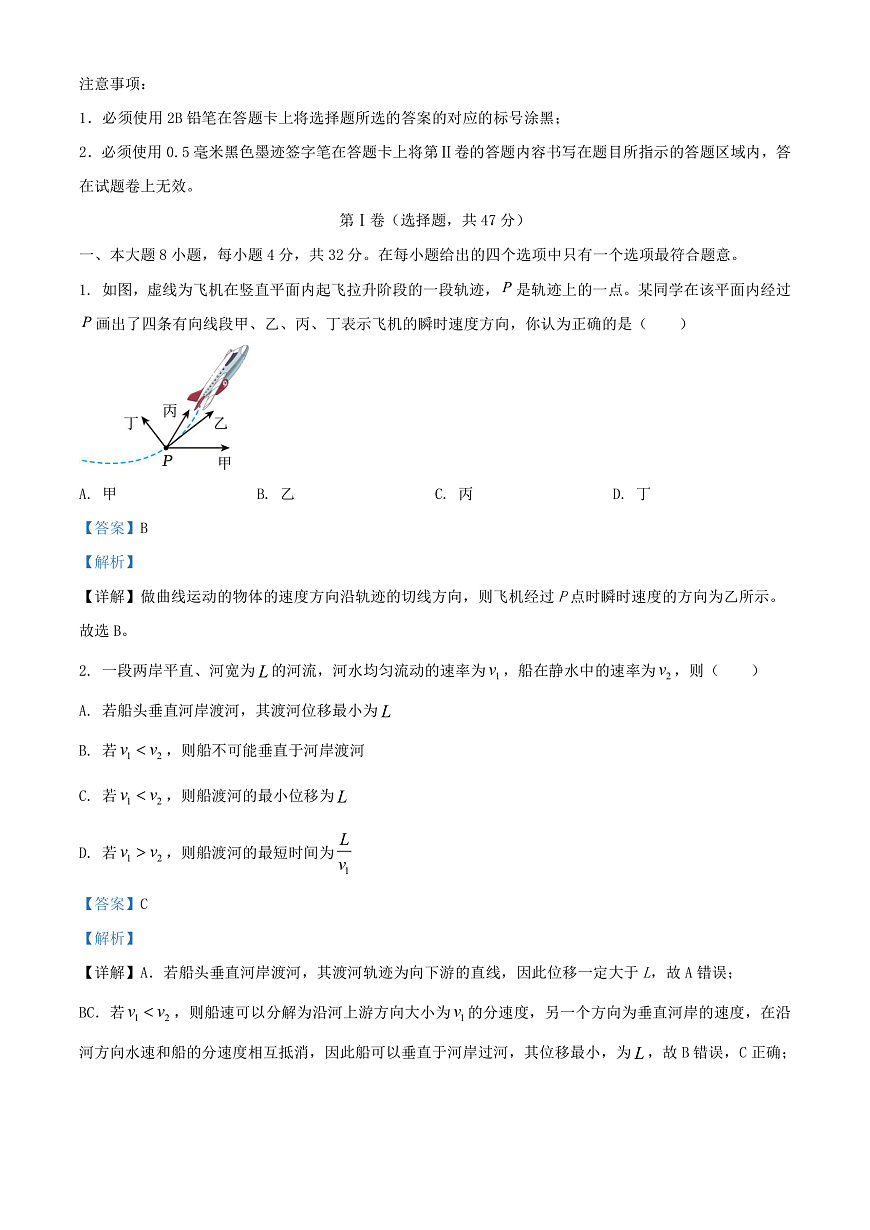 四川省南充市2022_2023学年高一物理下学期期末学业质量监测试题含解析第1页