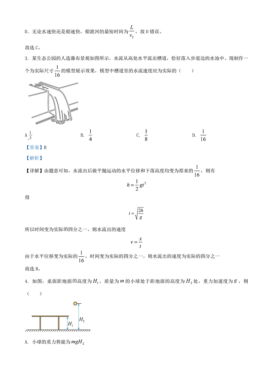 四川省南充市2022_2023学年高一物理下学期期末学业质量监测试题含解析第2页