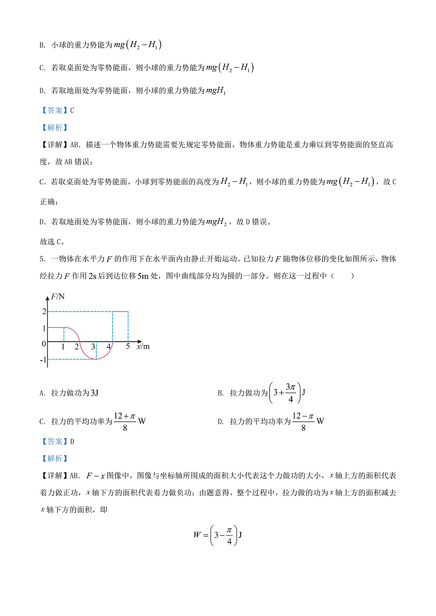 四川省南充市2022_2023学年高一物理下学期期末学业质量监测试题含解析第3页
