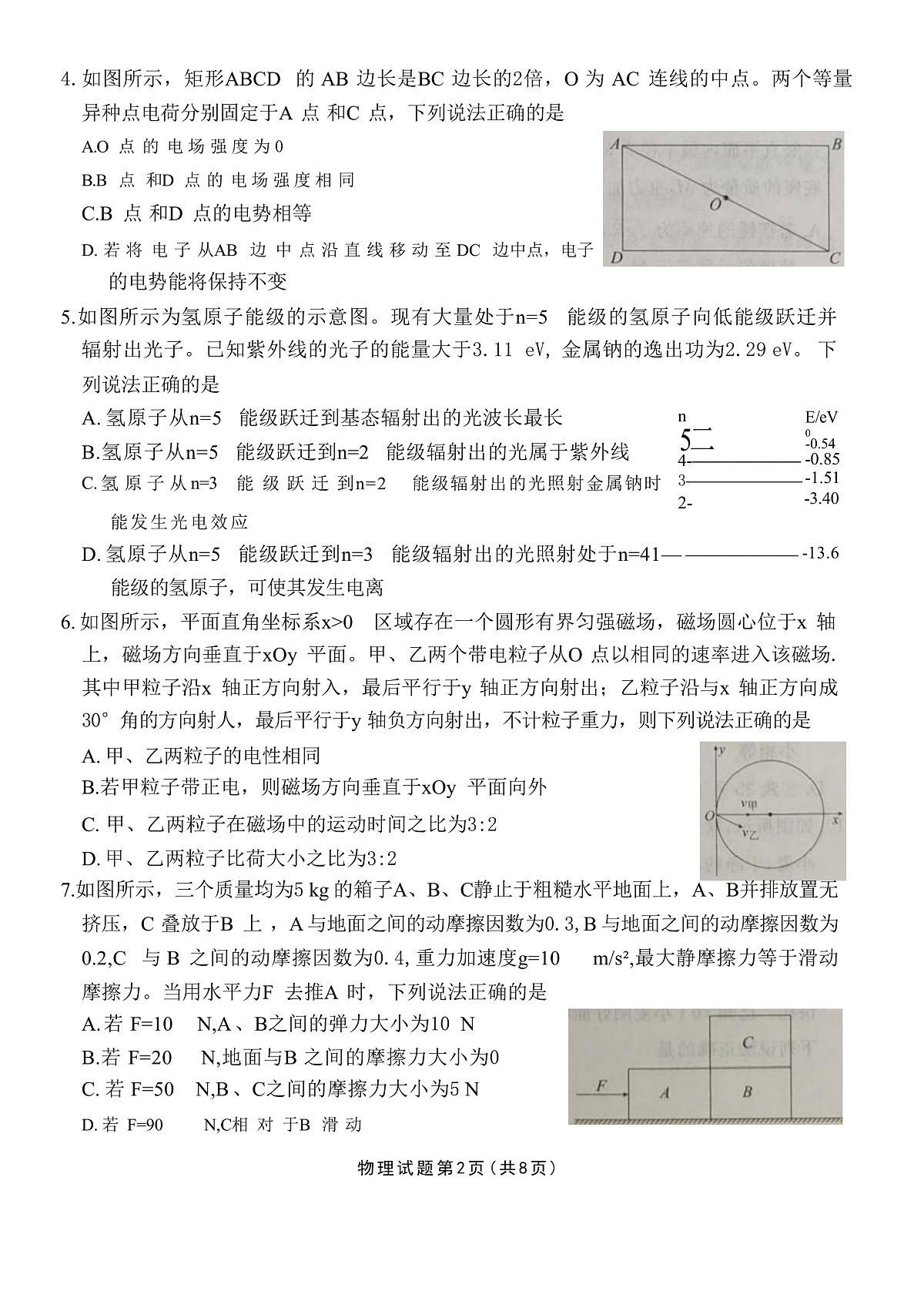 2025届湖北省十堰市高三下学期5月适应性考试 物理 （解析版）第2页