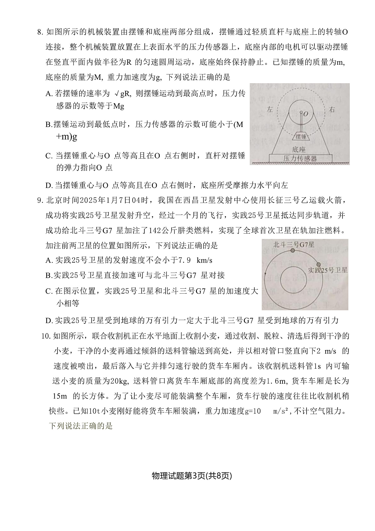 2025届湖北省十堰市高三下学期5月适应性考试 物理 （解析版）第3页