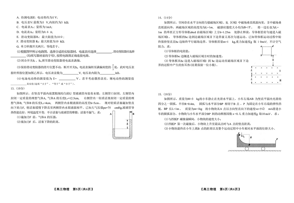 2025届安徽省合肥市第八中学高三下学期5月三模试题 物理 （解析版）第3页