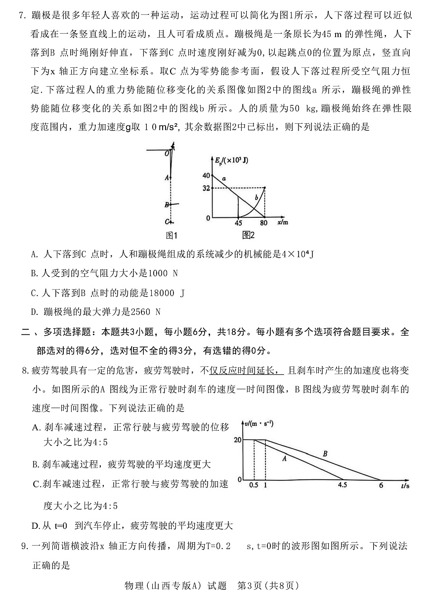 2025届山西省太原五中等部分学校高三下学期5月考前模拟考试物理试题（解析版）第3页