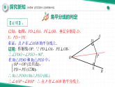 【核心素養(yǎng)·新教材】人教版（2024）數(shù)學(xué) 八年級上冊 14.3 角的平分線（第二課時(shí)）（同步課件+教學(xué)設(shè)計(jì)+分層練習(xí)）