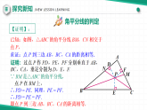 【核心素養(yǎng)·新教材】人教版（2024）數(shù)學(xué) 八年級上冊 14.3 角的平分線（第二課時(shí)）（同步課件+教學(xué)設(shè)計(jì)+分層練習(xí)）