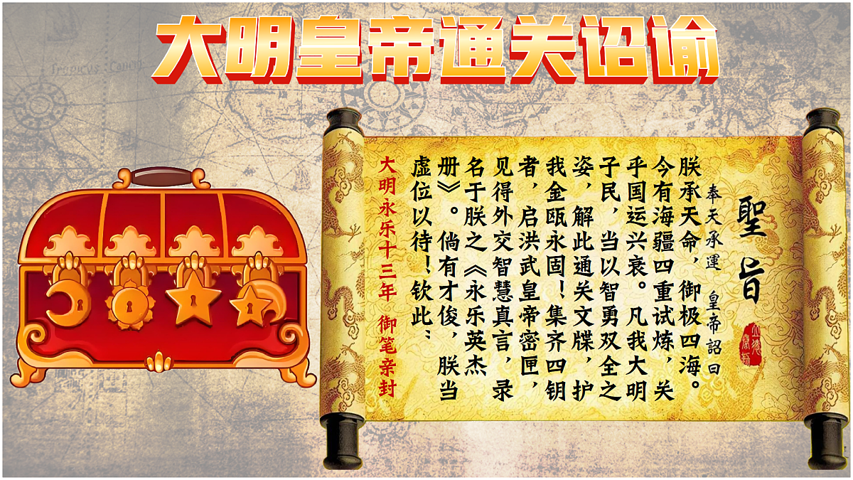 第16课 明朝的对外关系（课件）-2024-2025学年七年级历史下册（人教版2024）第2页