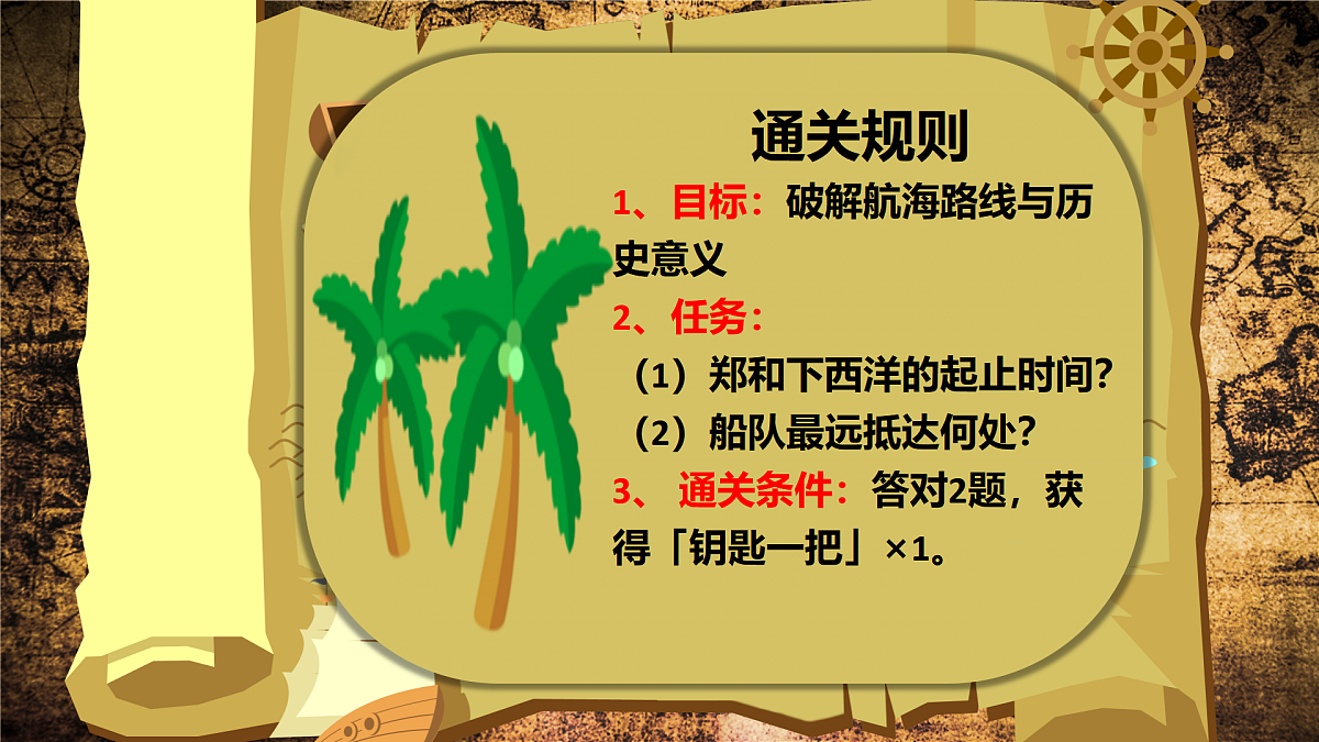 第16课 明朝的对外关系（课件）-2024-2025学年七年级历史下册（人教版2024）第5页