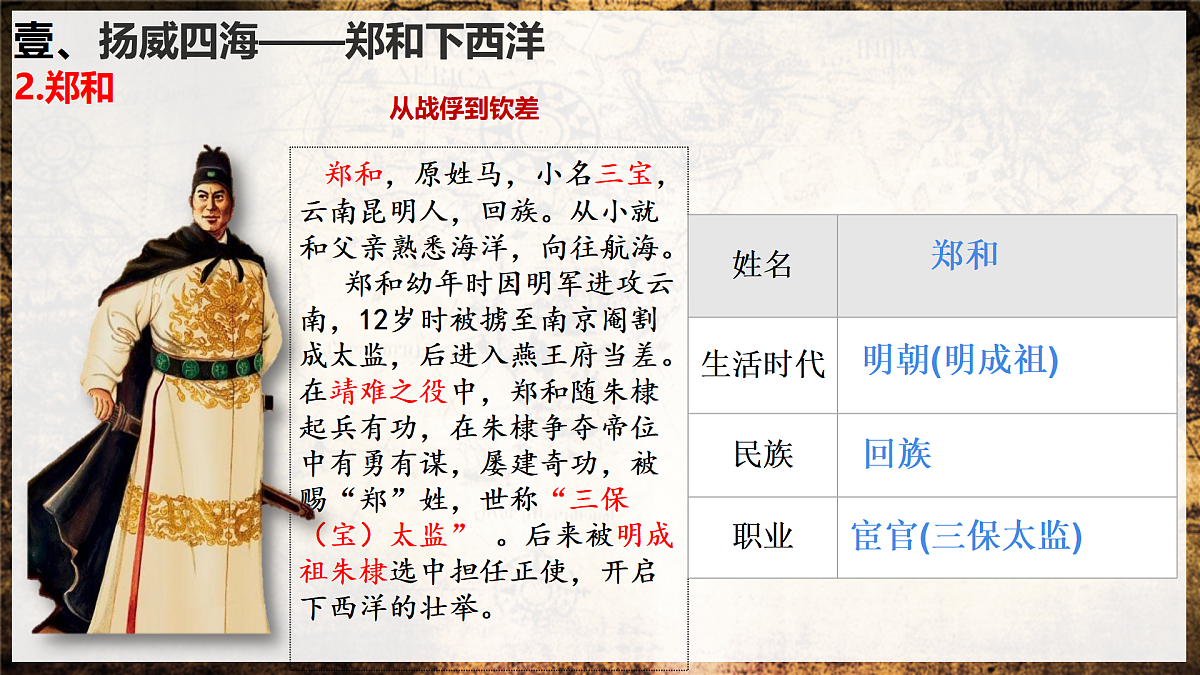 第16课 明朝的对外关系（课件）-2024-2025学年七年级历史下册（人教版2024）第7页