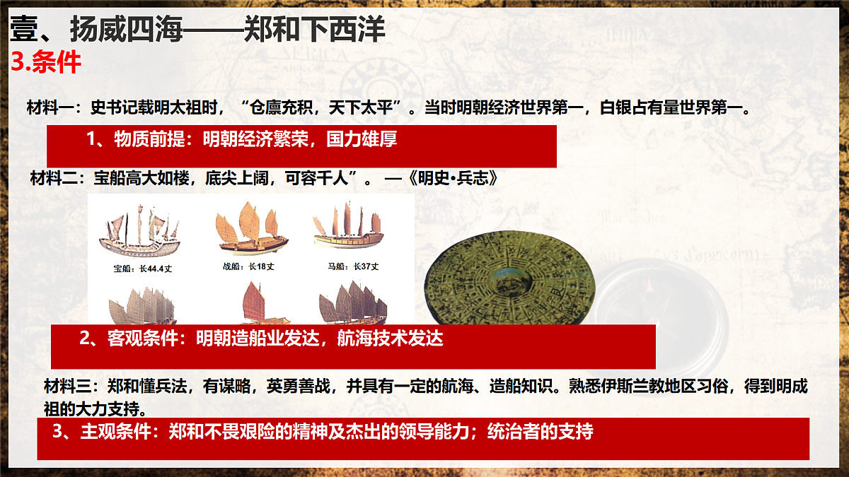 第16课 明朝的对外关系（课件）-2024-2025学年七年级历史下册（人教版2024）第8页