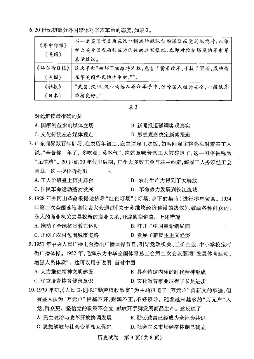 Download QQ 武汉市供题历史试卷第3页