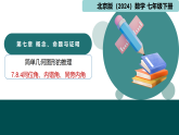 7.8.4同位角、内错角、同旁内角（同步课件）-2024-2025学年七年级数学下册（北京版2024）