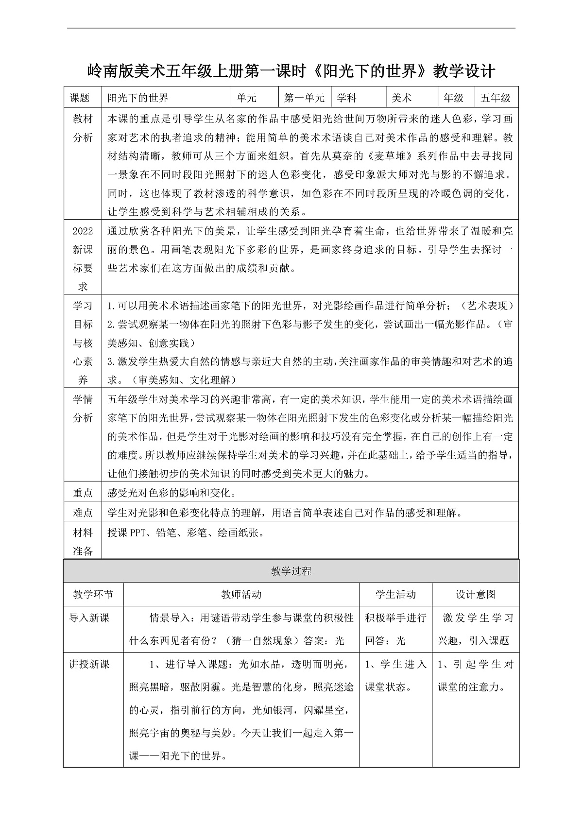 第一单元第一课时教案第1页