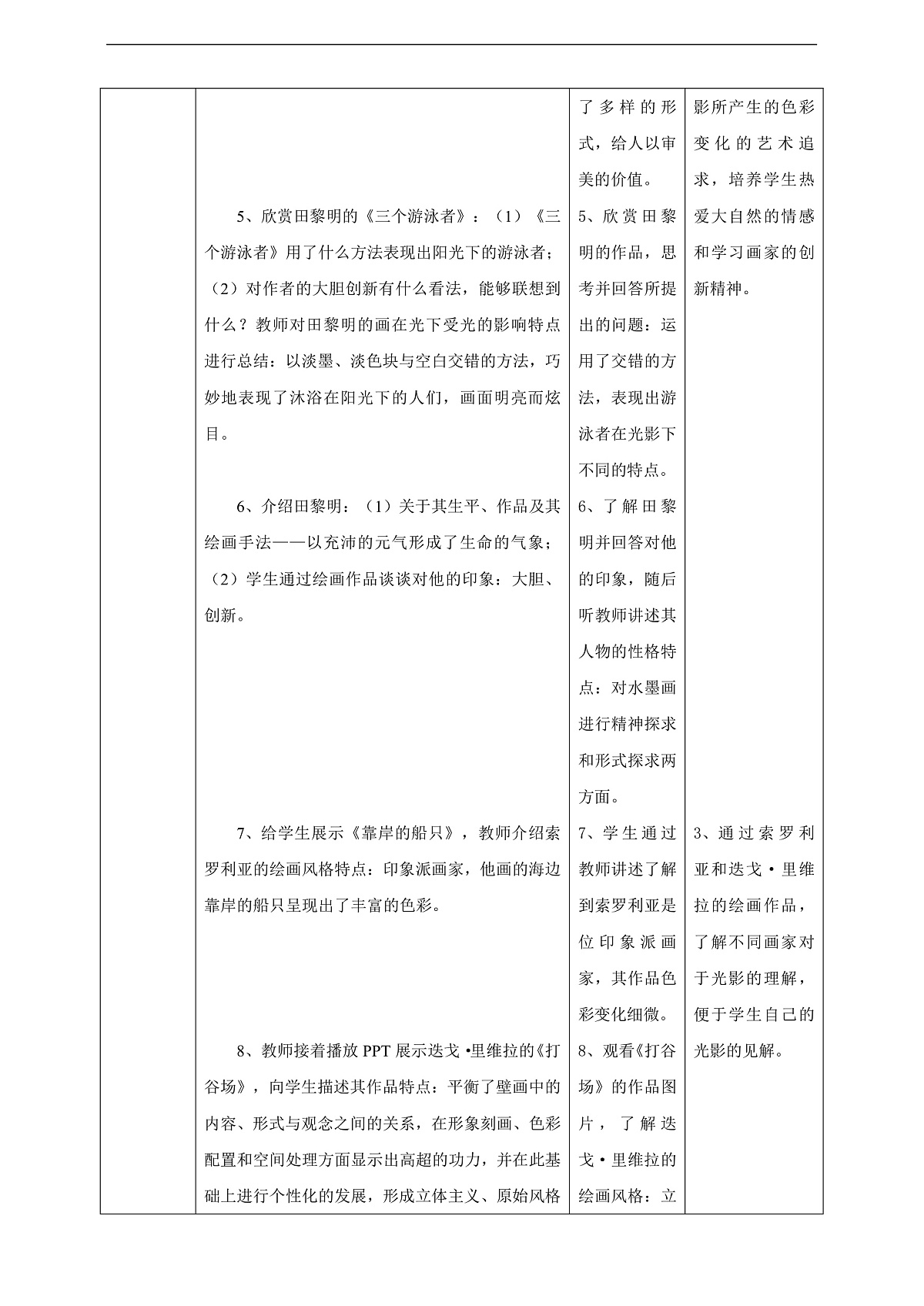 第一单元第一课时教案第3页