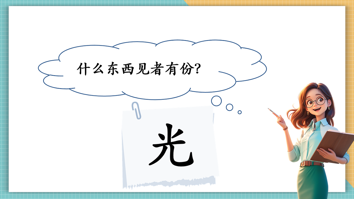 第一课时 阳光下的世界第2页
