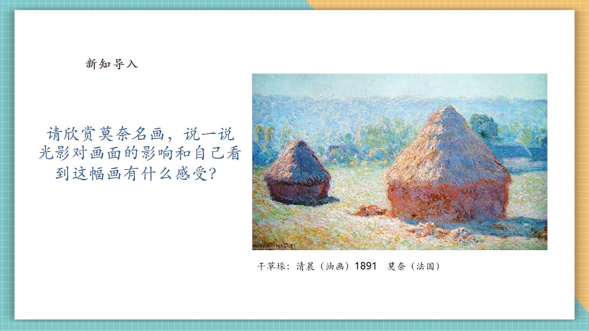 第一课时 阳光下的世界第3页