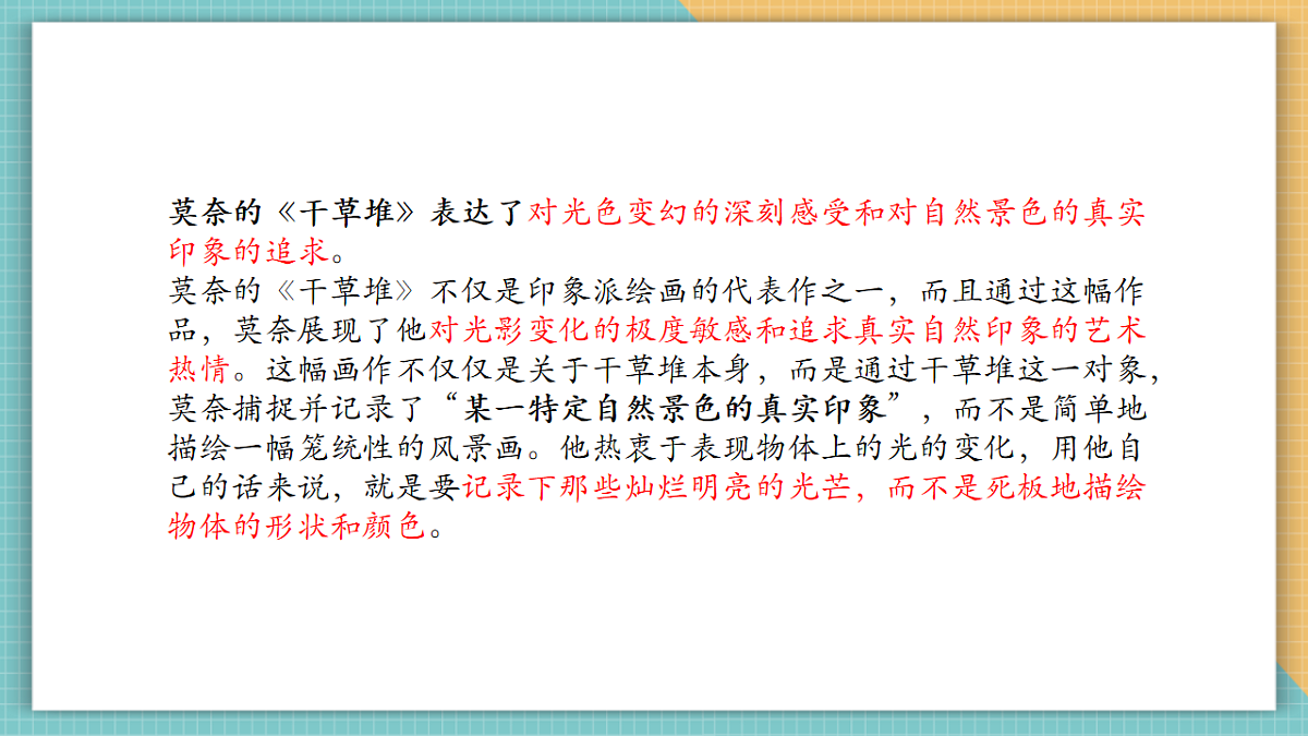 第一课时 阳光下的世界第7页