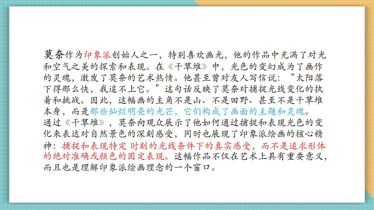 第一课时 阳光下的世界第8页