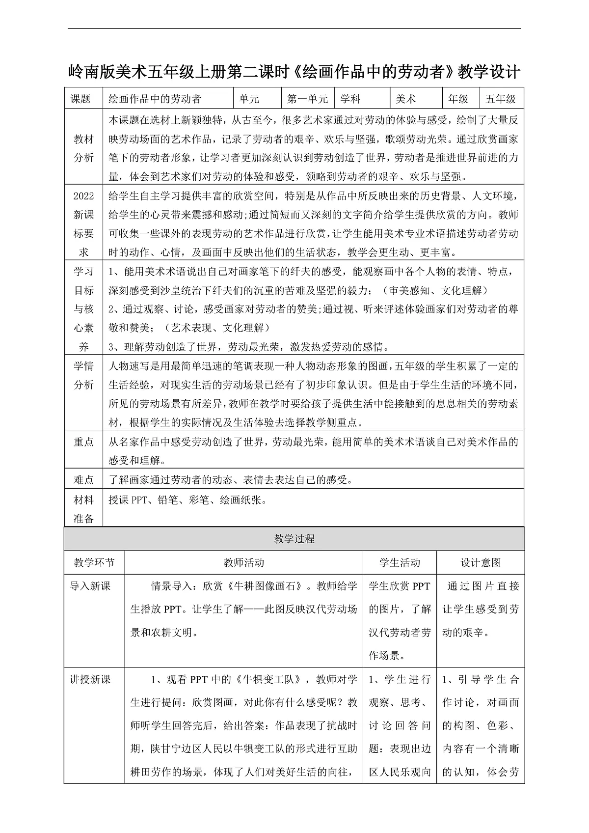 第一单元第二课时教案第1页