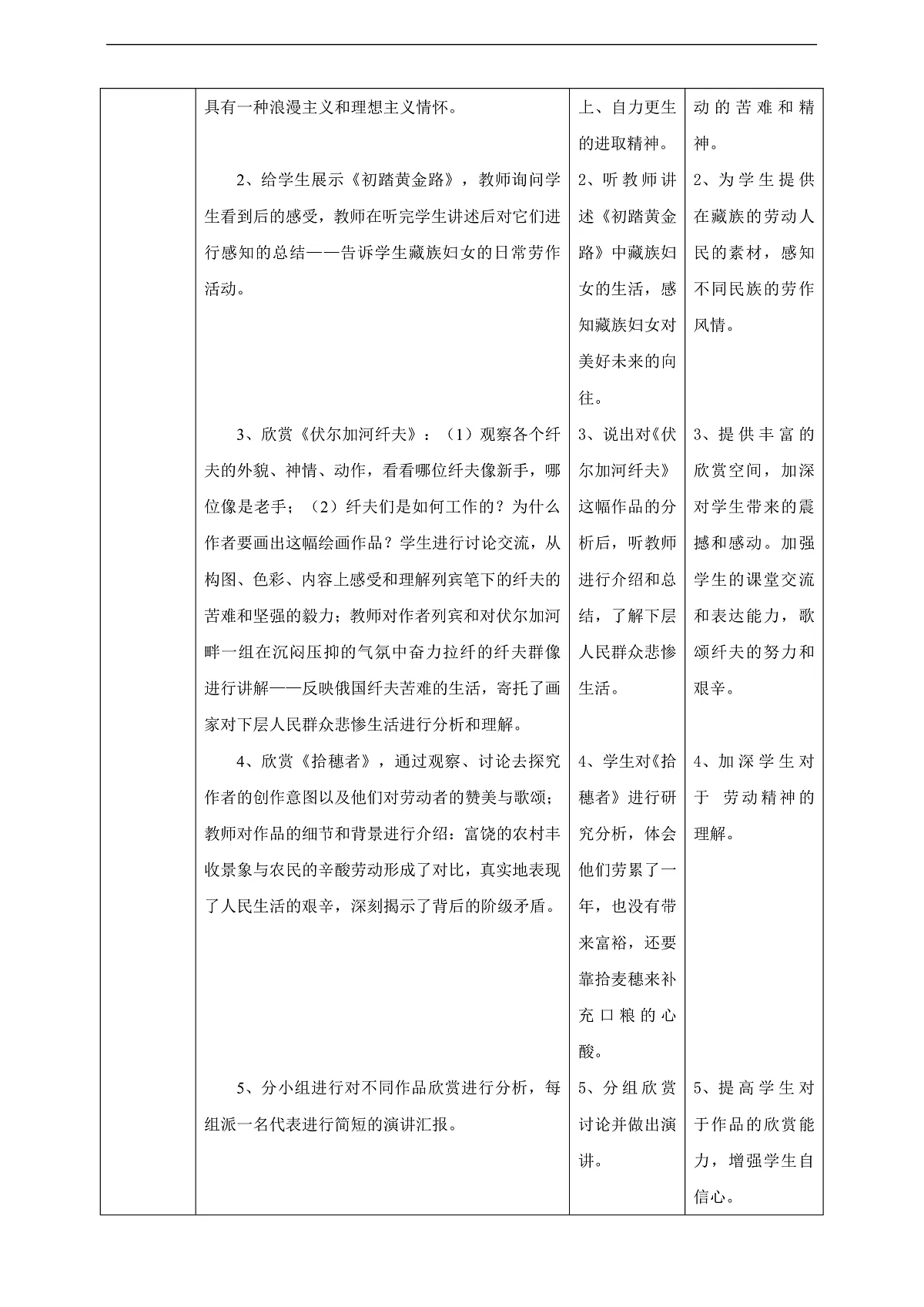 第一单元第二课时教案第2页