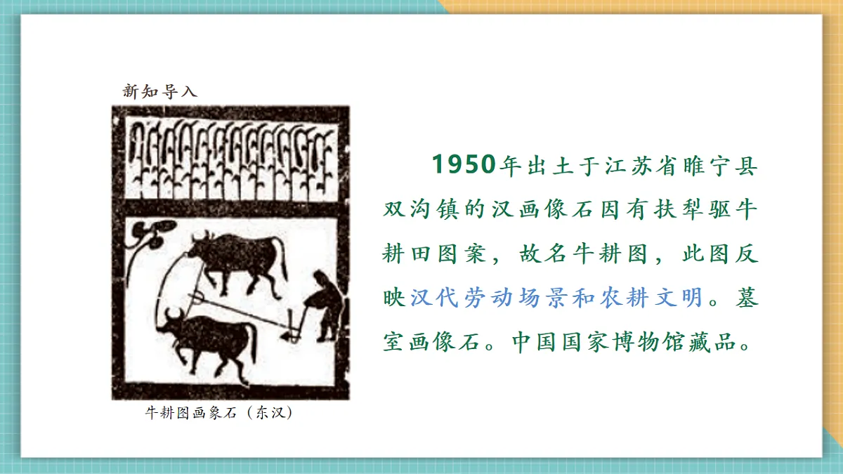 第二课时 绘画作品中的劳动者第2页
