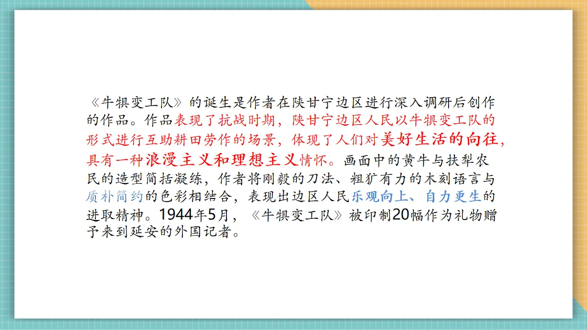 第二课时 绘画作品中的劳动者第4页