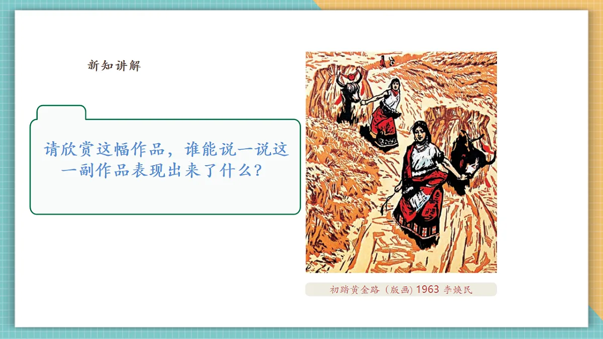 第二课时 绘画作品中的劳动者第5页