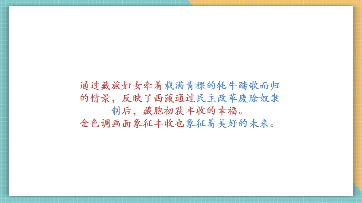 第二课时 绘画作品中的劳动者第6页