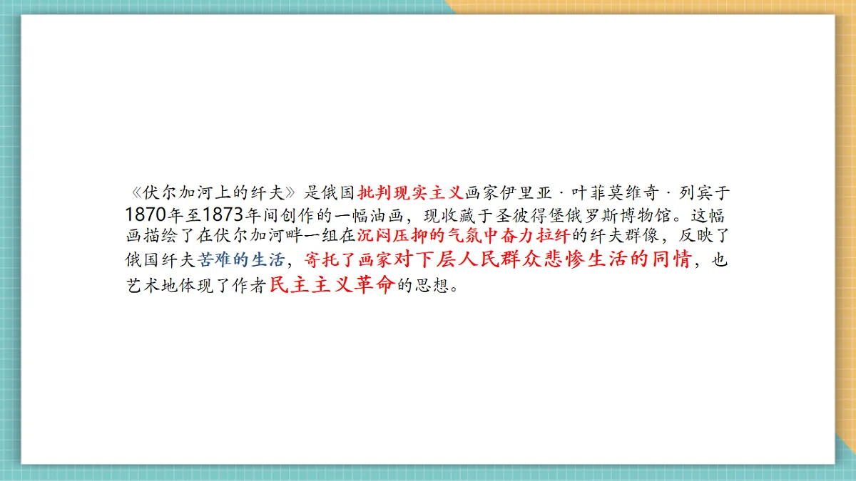 第二课时 绘画作品中的劳动者第8页