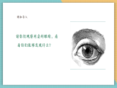 【新課標(biāo)核心素養(yǎng)】嶺南版美術(shù)五年級(jí)上冊(cè)第3課《童眼看世界》  課件+教學(xué)設(shè)計(jì)