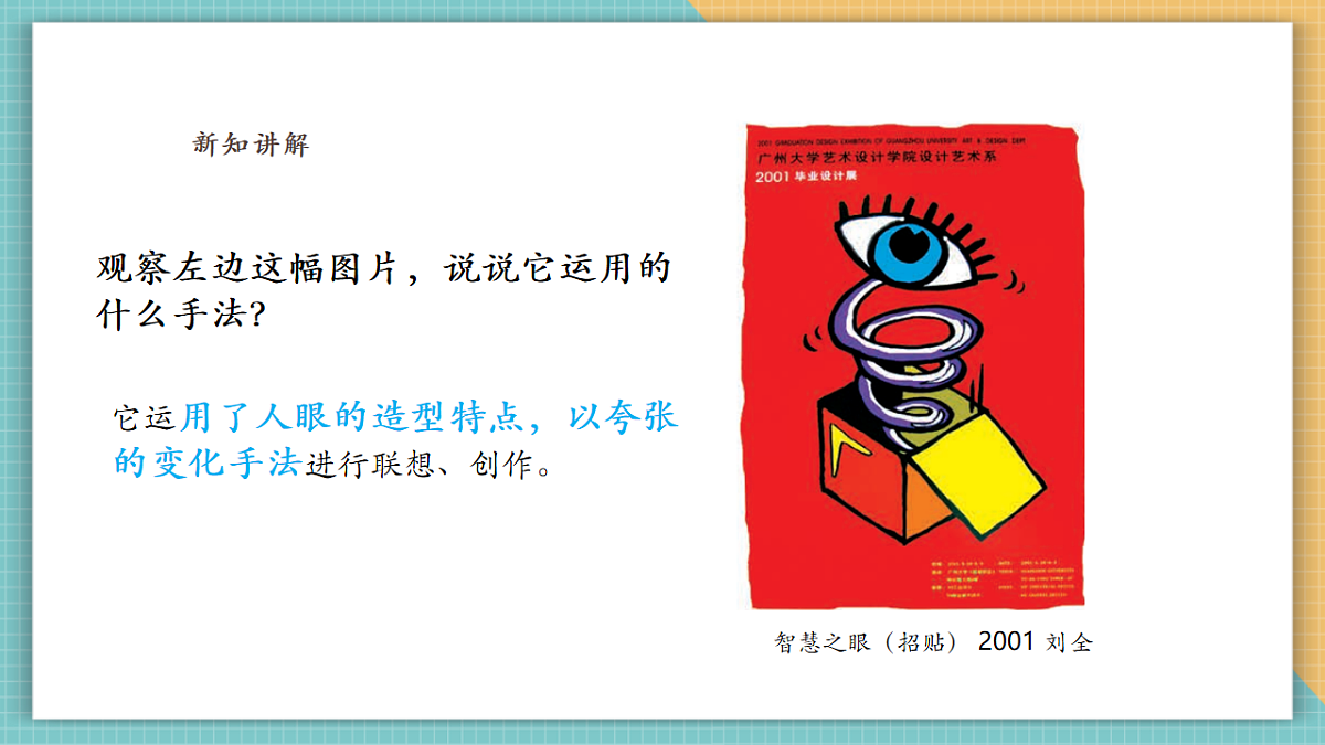 第三课时 童眼看世界第4页