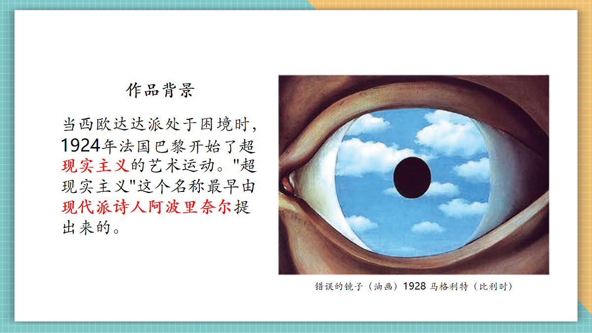 第三课时 童眼看世界第6页