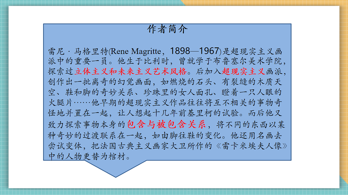 第三课时 童眼看世界第8页