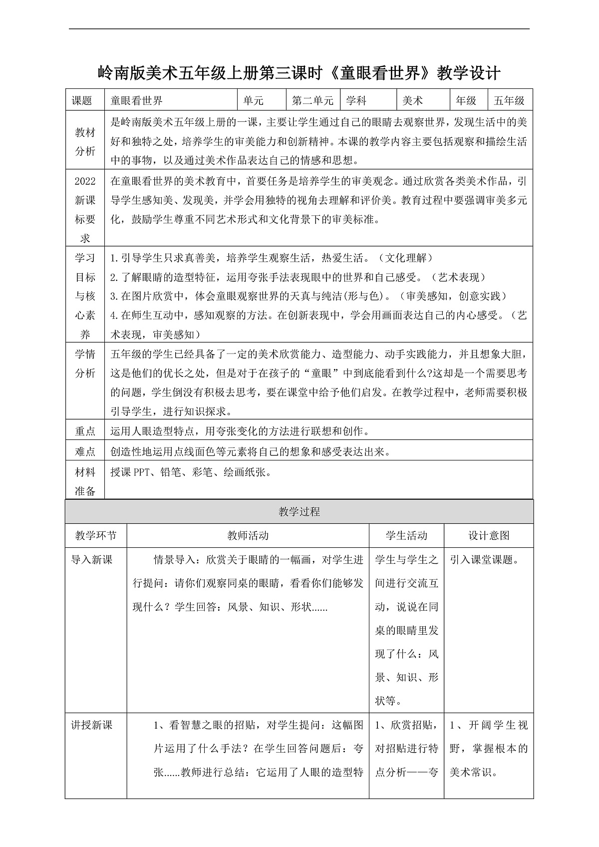 第二单元第三课时教案第1页