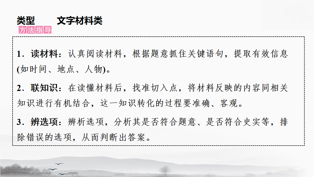 统编版（2024）七年级下册历史期末复习常考题型解题方法与练习课件第3页