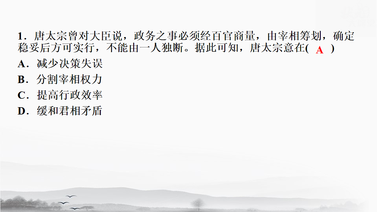 统编版（2024）七年级下册历史期末复习常考题型解题方法与练习课件第4页