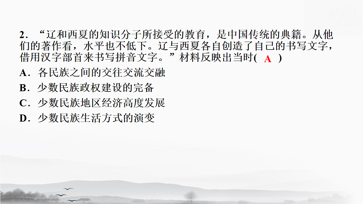 统编版（2024）七年级下册历史期末复习常考题型解题方法与练习课件第5页